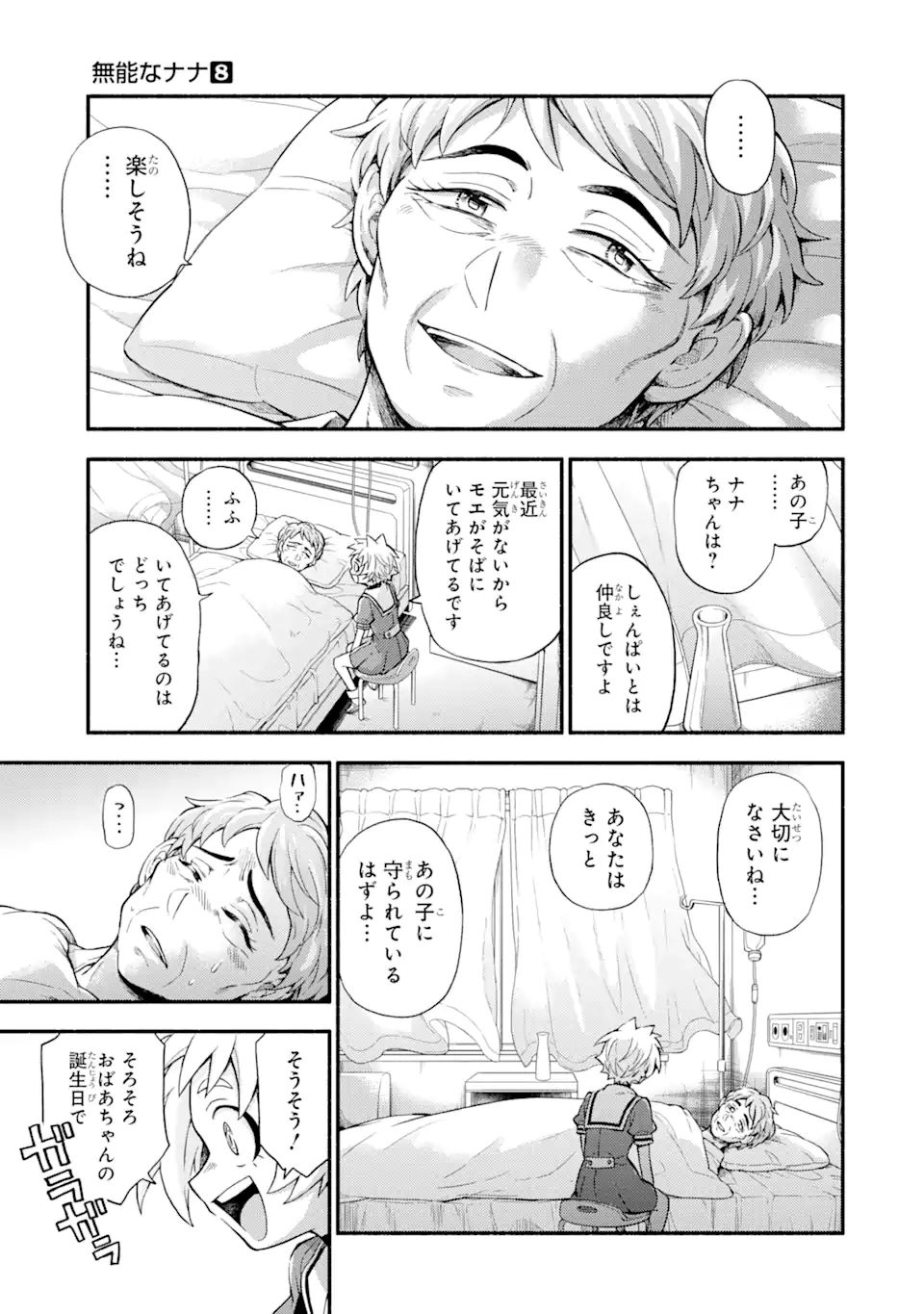 無能なナナ 第60.1話 - Page 3