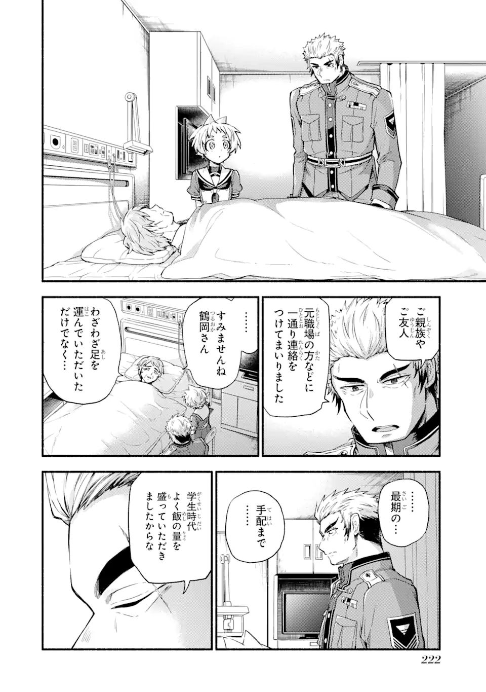 無能なナナ 第60.1話 - Page 4