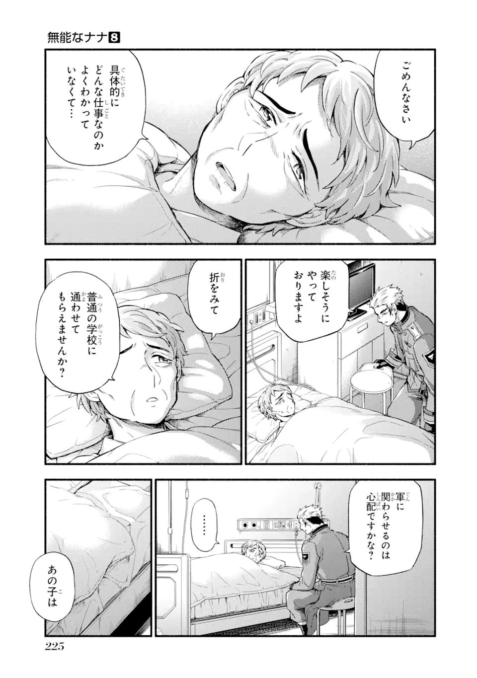 無能なナナ 第60.1話 - Page 7