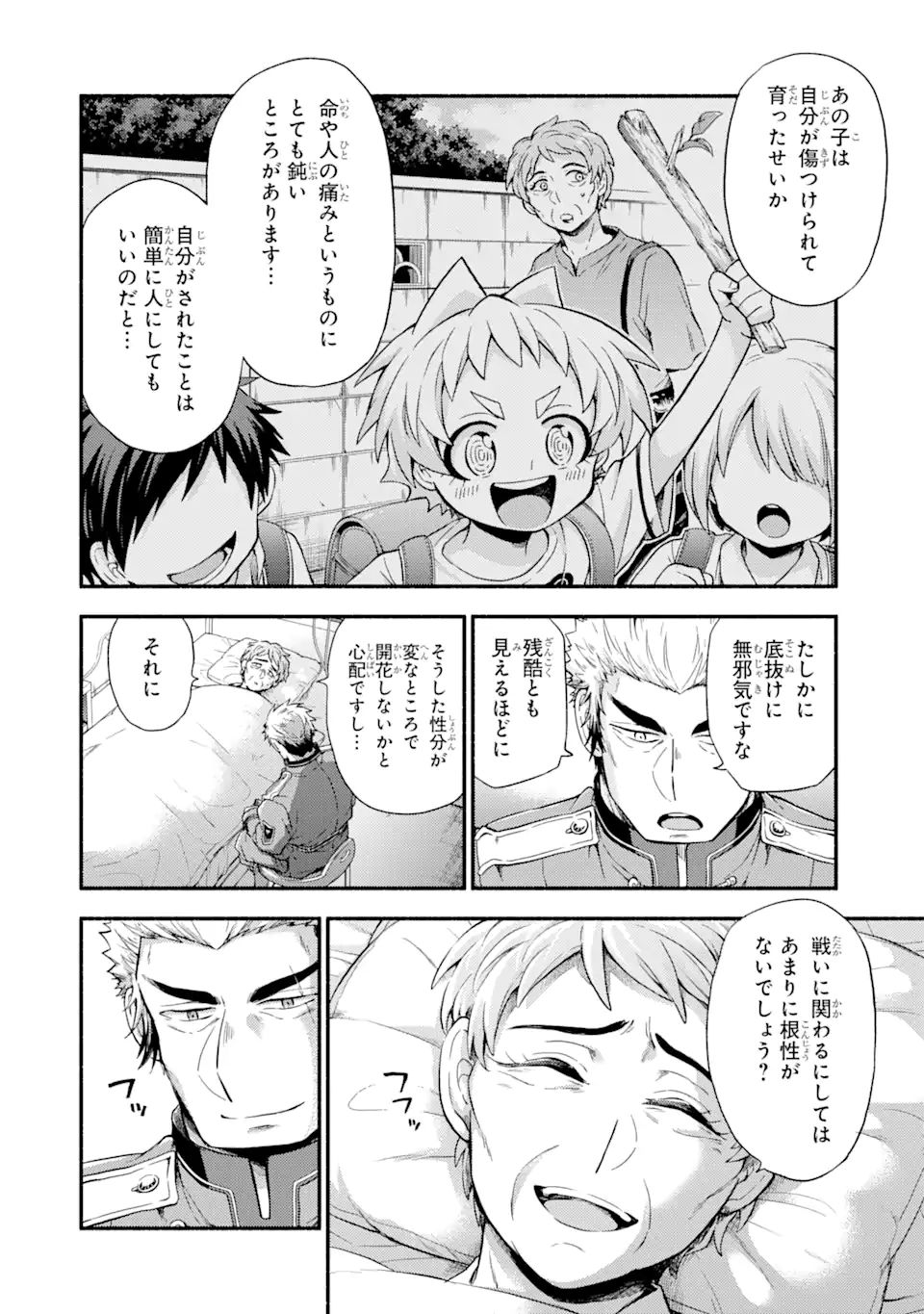 無能なナナ 第60.1話 - Page 8