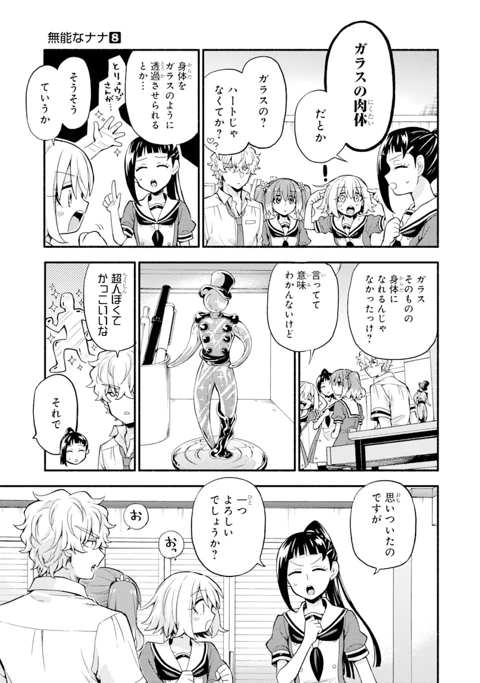 無能なナナ 第60.2話 - Page 1