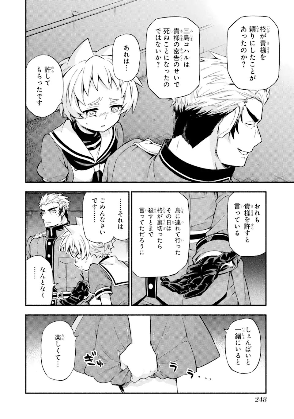 無能なナナ 第60.2話 - Page 12