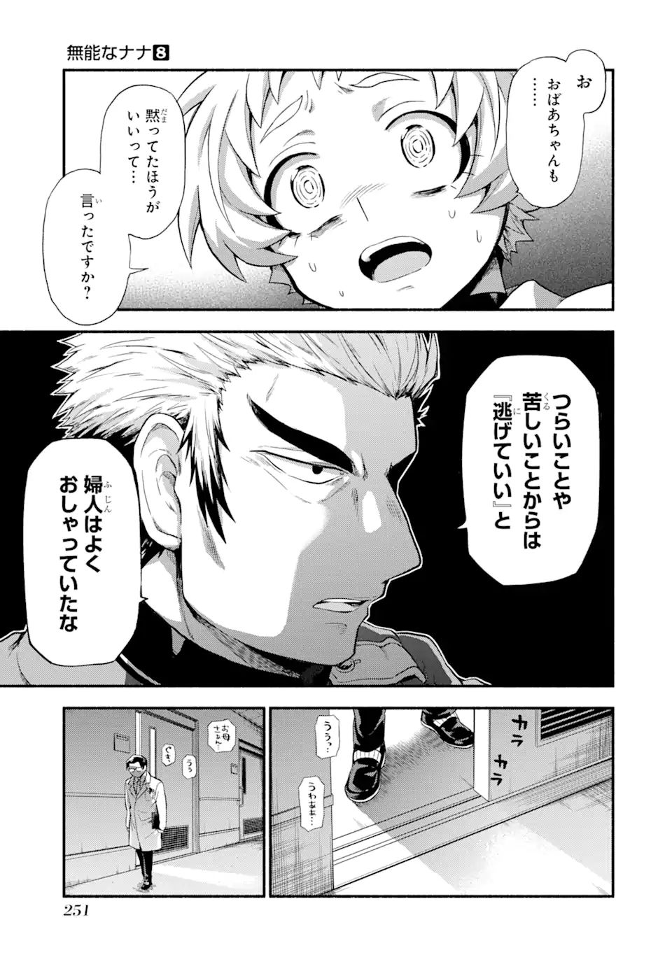 無能なナナ 第60.2話 - Page 15