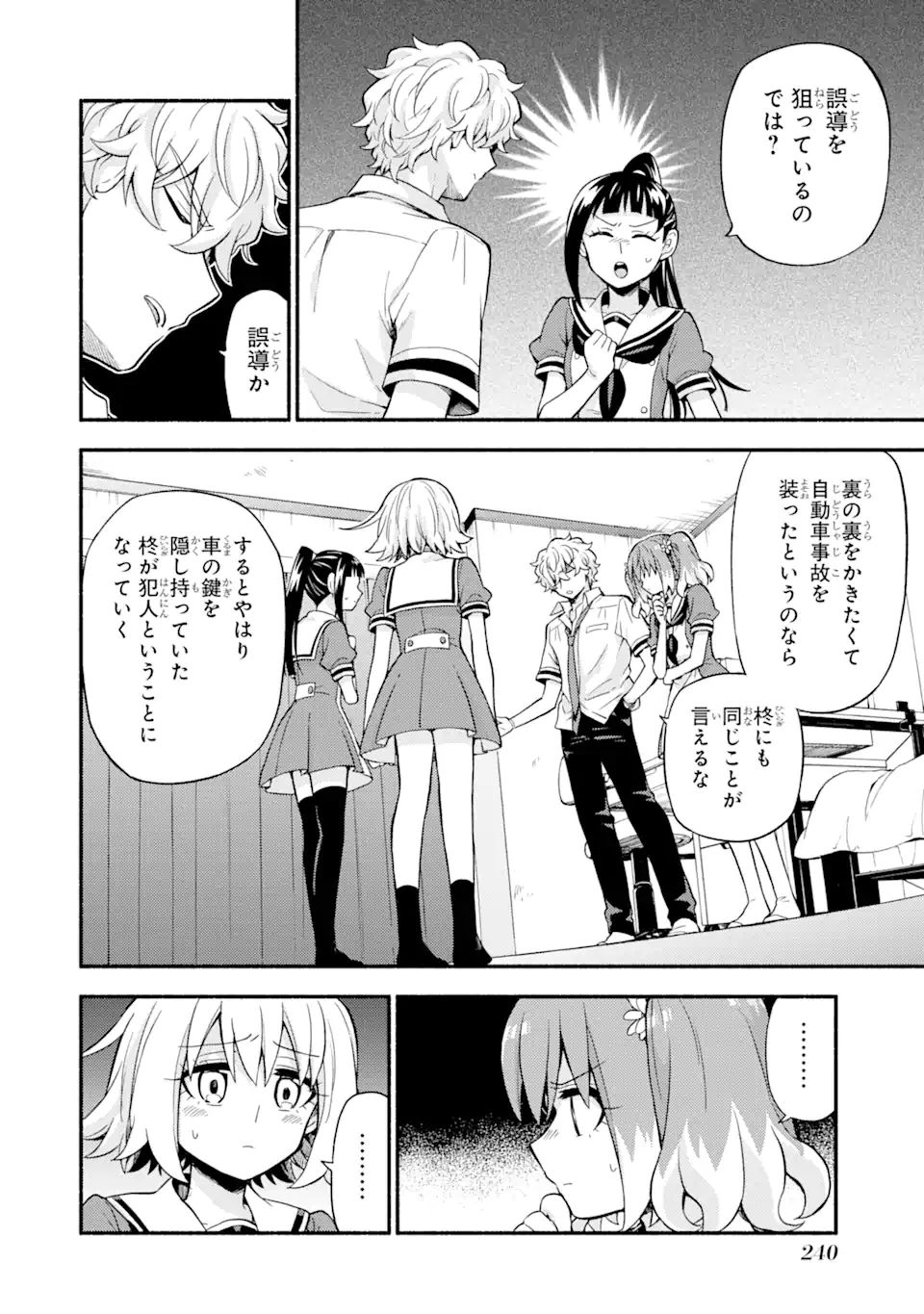 無能なナナ 第60.2話 - Page 4