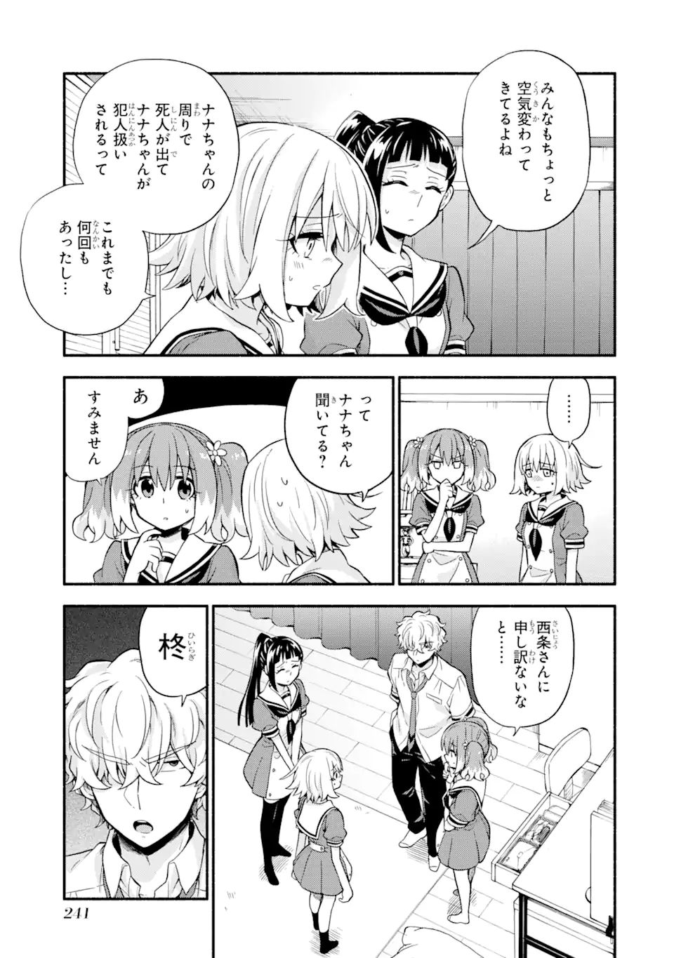 無能なナナ 第60.2話 - Page 5