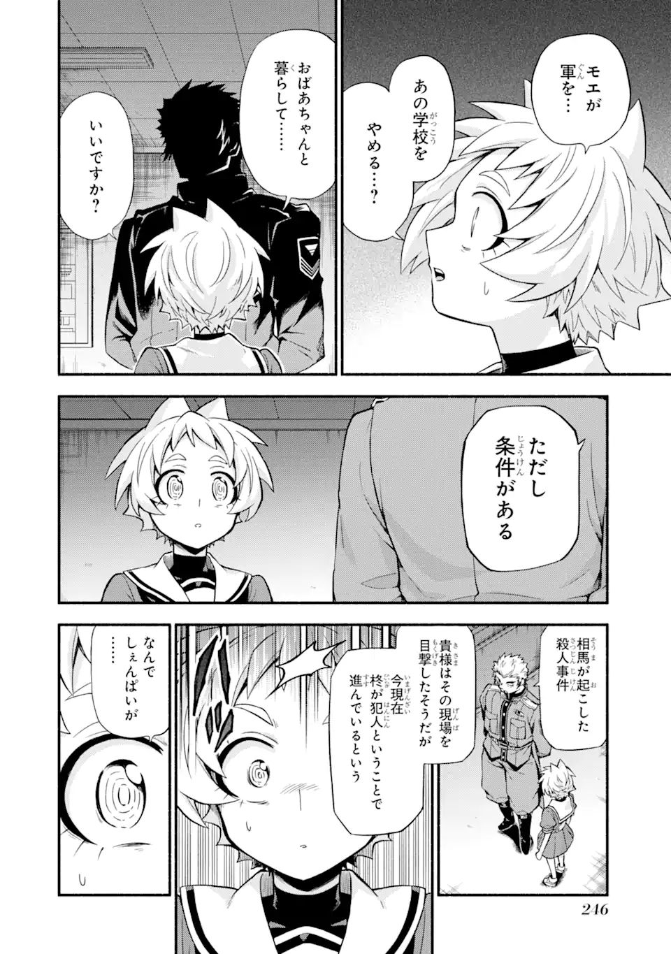 無能なナナ 第60.2話 - Page 10