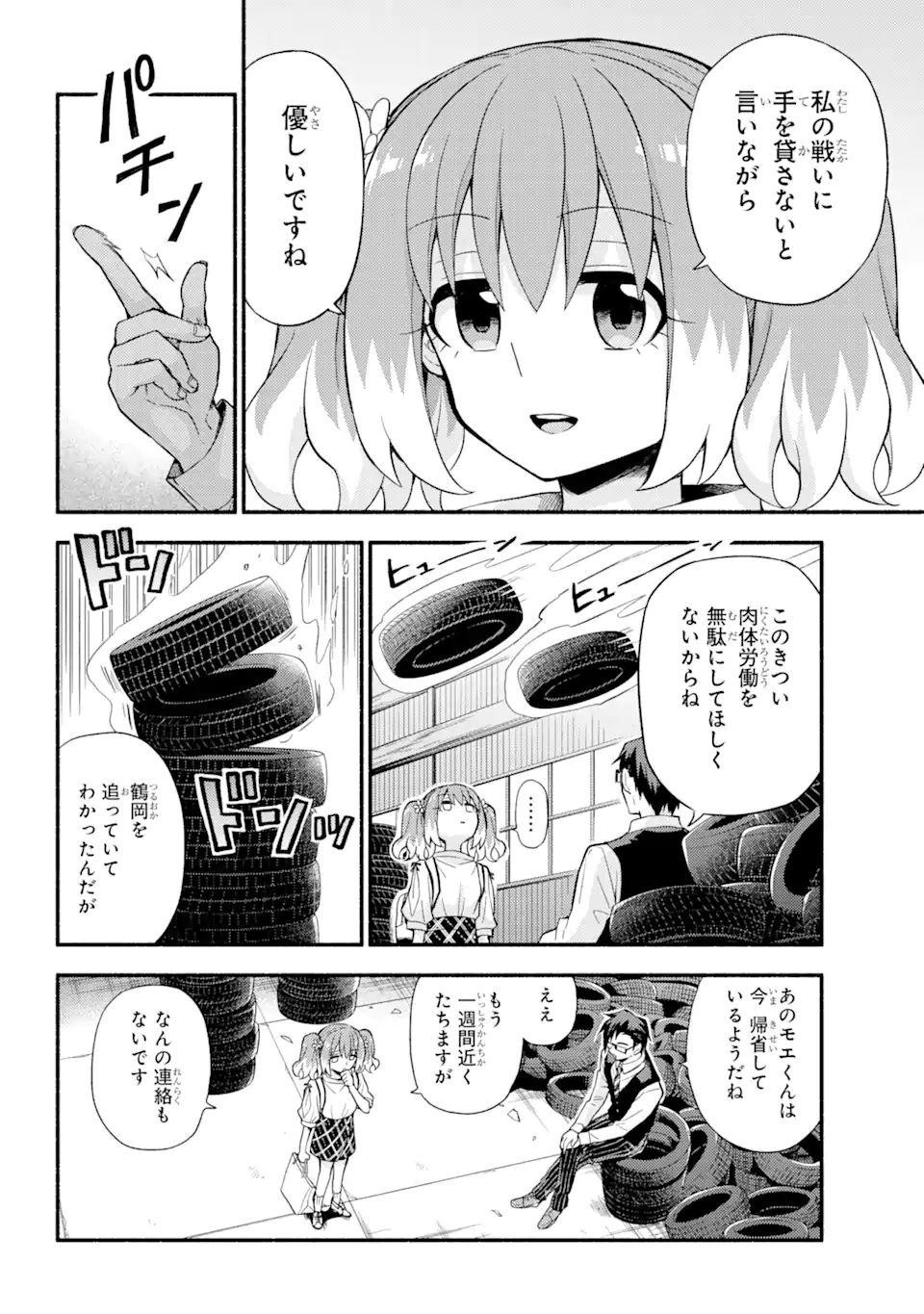 無能なナナ 第61話 - Page 18