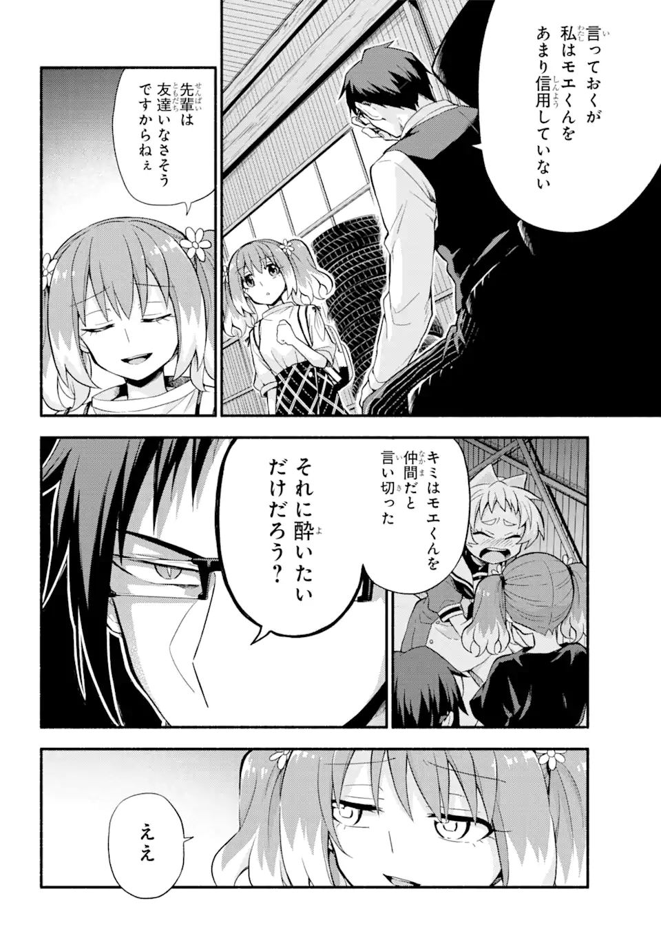 無能なナナ 第61話 - Page 20