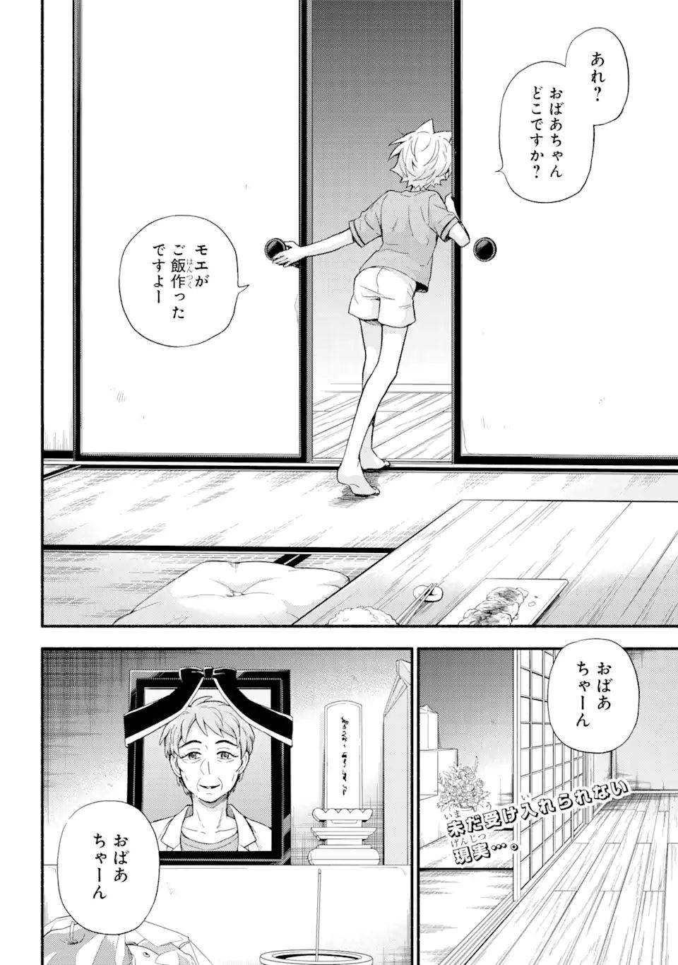 無能なナナ 第61話 - Page 24