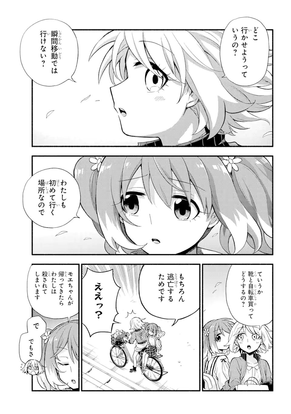 無能なナナ 第61話 - Page 9