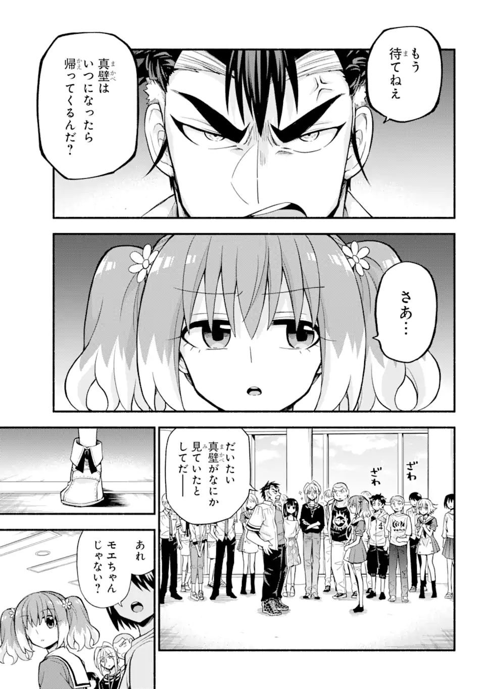 無能なナナ 第62.1話 - Page 2