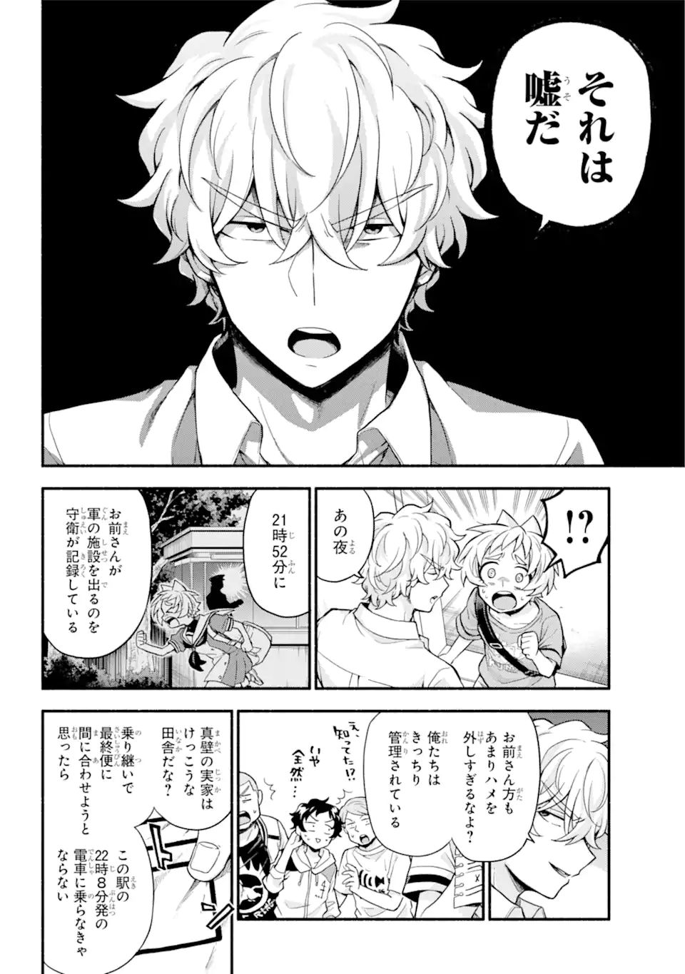 無能なナナ 第62.1話 - Page 11