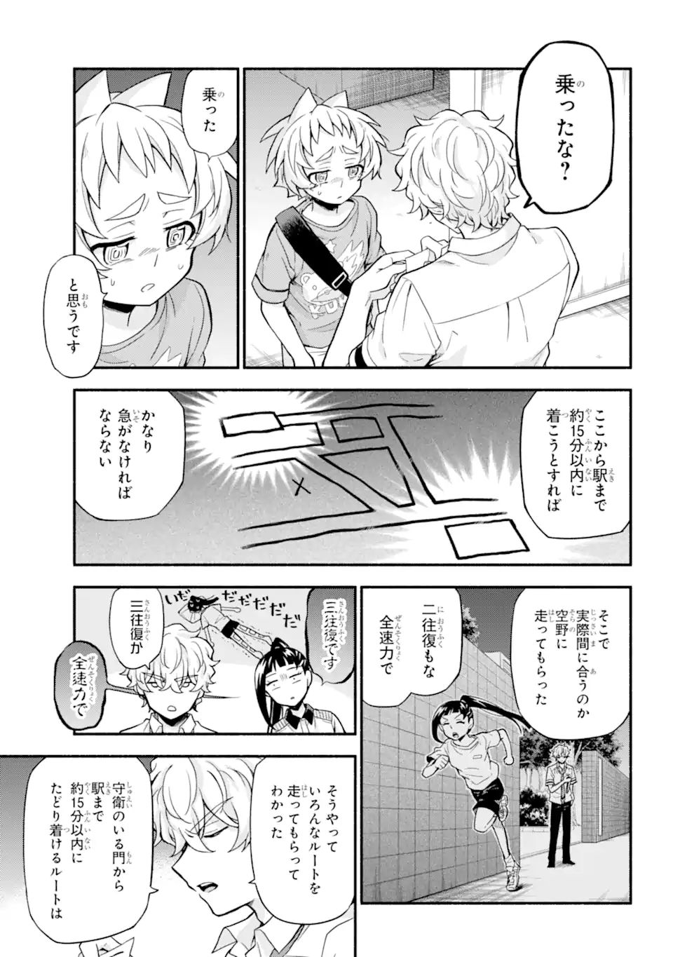 無能なナナ 第62.1話 - Page 12