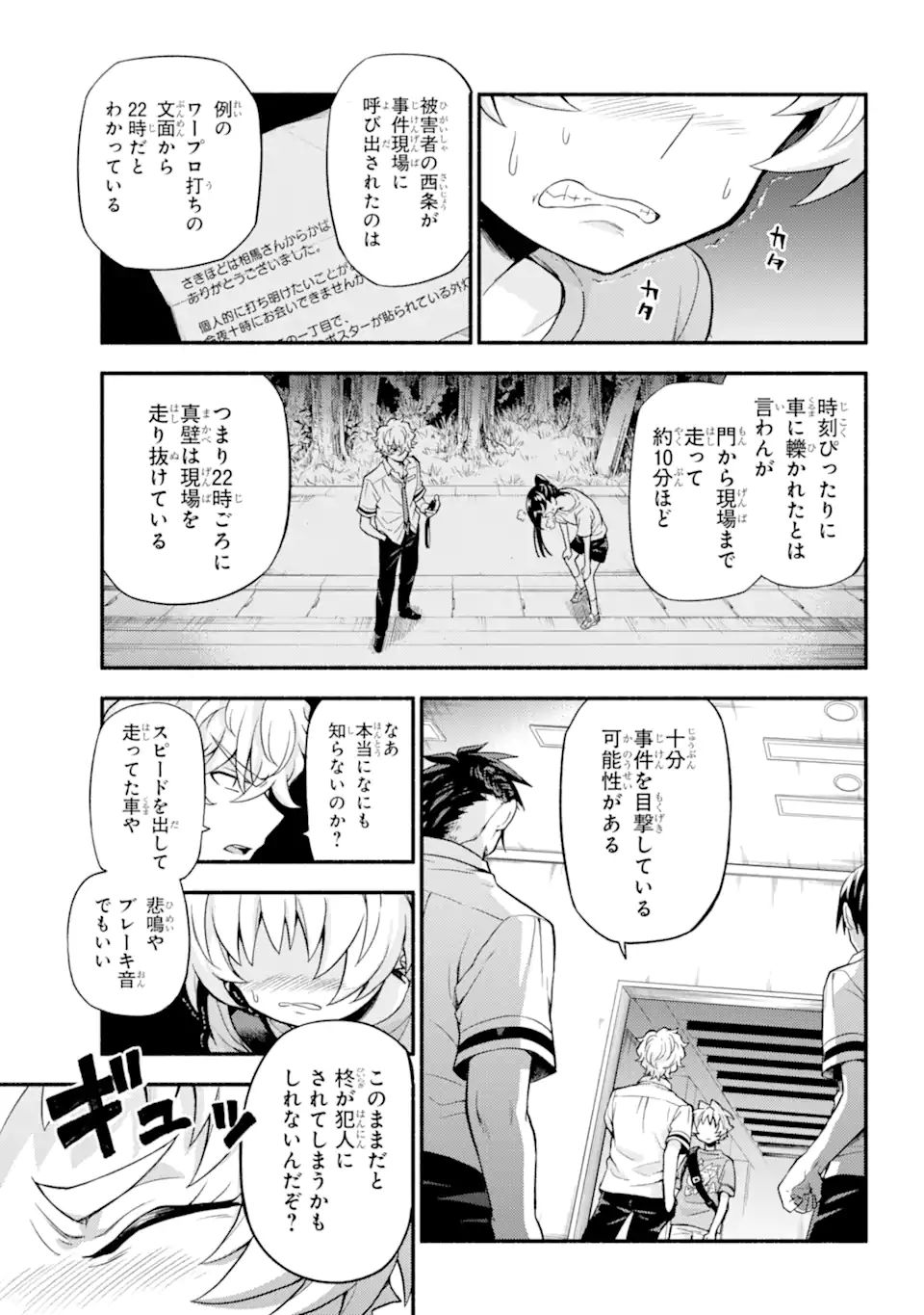 無能なナナ 第62.1話 - Page 14