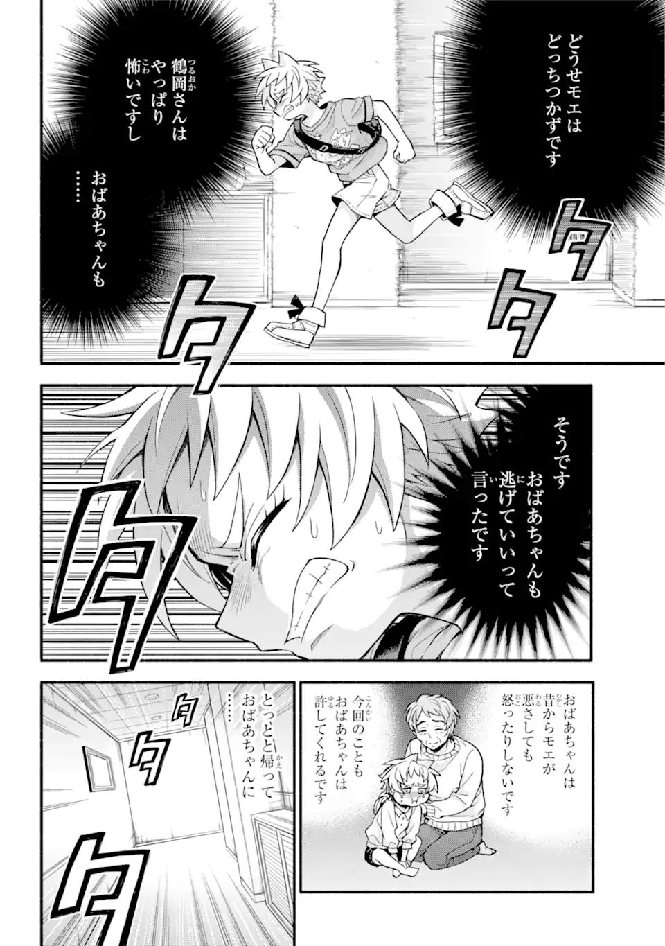 無能なナナ 第62.1話 - Page 17