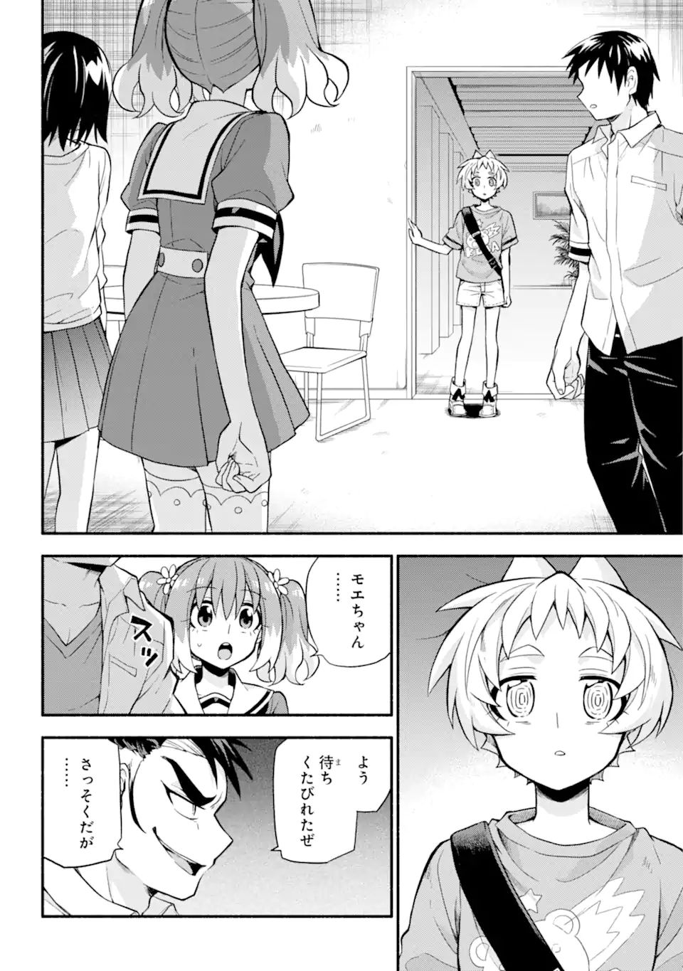 無能なナナ 第62.1話 - Page 3