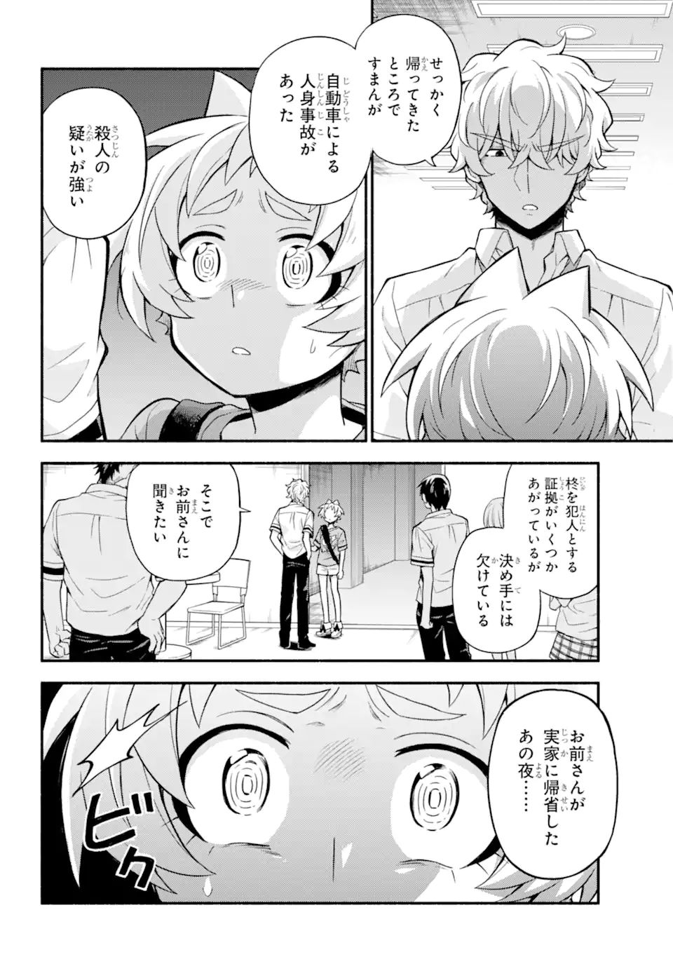 無能なナナ 第62.1話 - Page 5