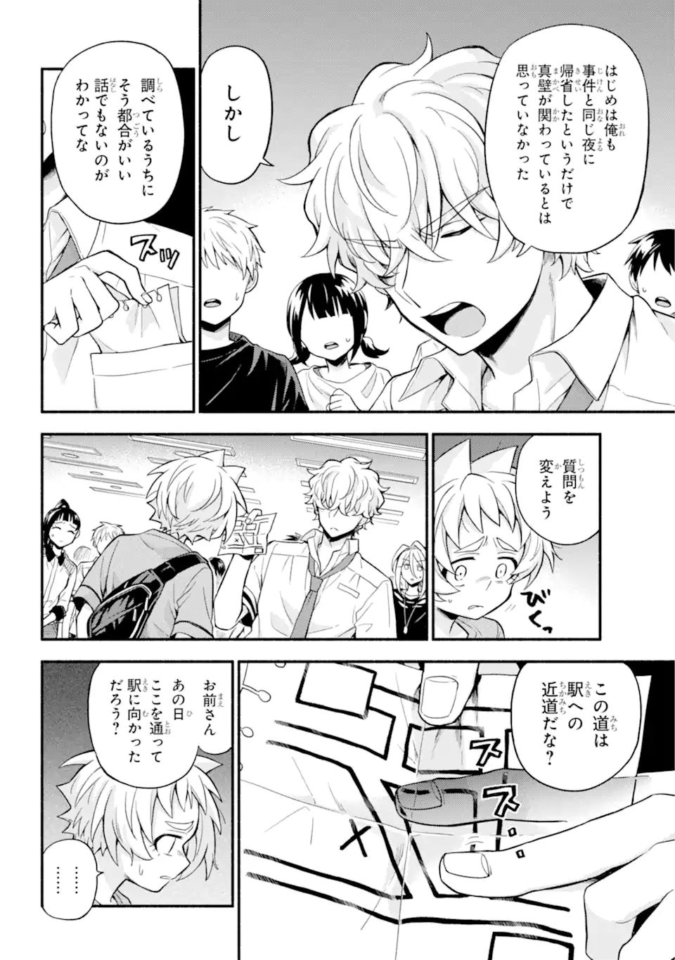 無能なナナ 第62.1話 - Page 9