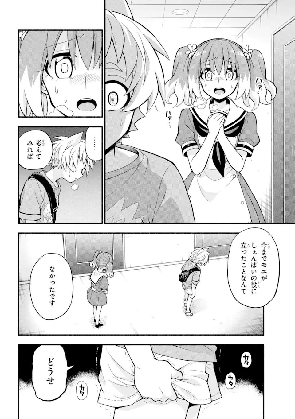 無能なナナ 第62.2話 - Page 1