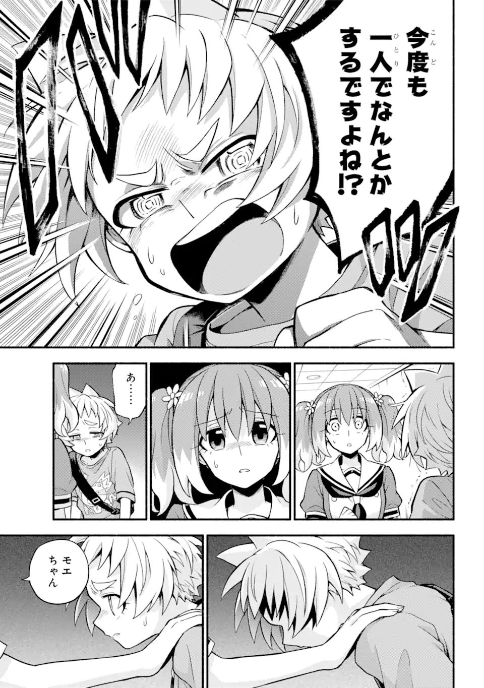 無能なナナ 第62.2話 - Page 2