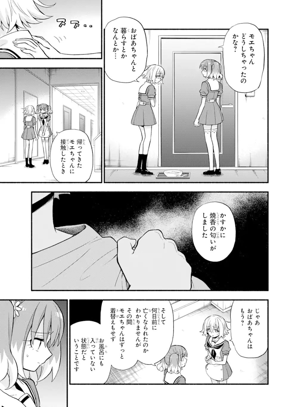 無能なナナ 第62.2話 - Page 14