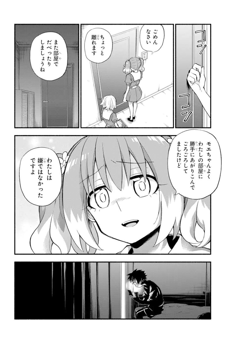 無能なナナ 第62.2話 - Page 15