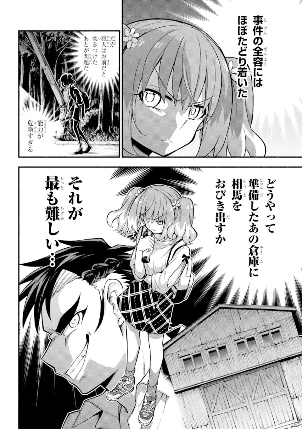 無能なナナ 第62.2話 - Page 19