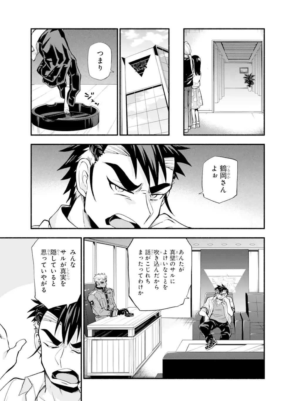 無能なナナ 第62.2話 - Page 6