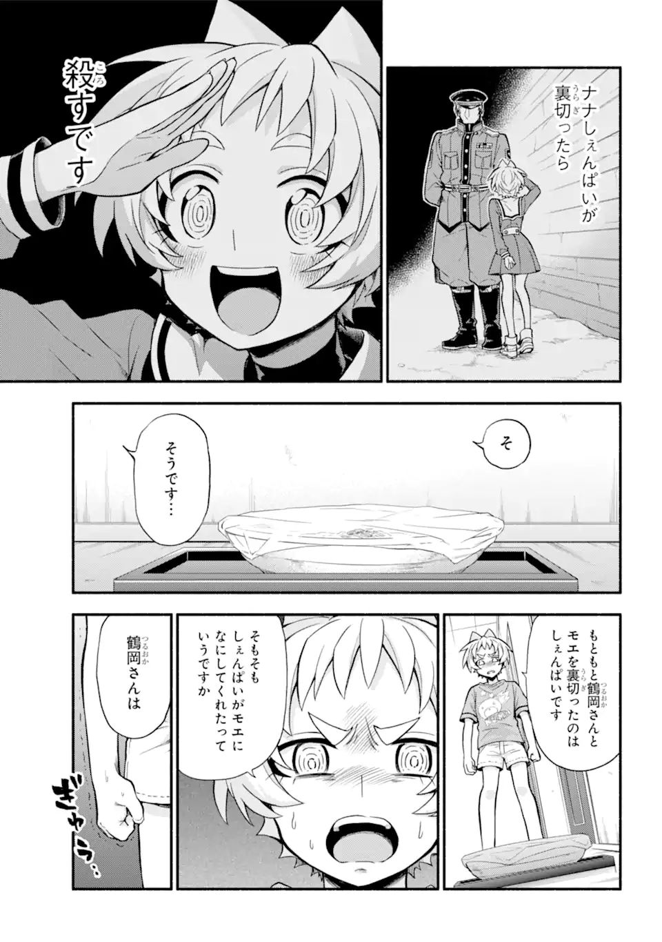 無能なナナ 第63.1話 - Page 11