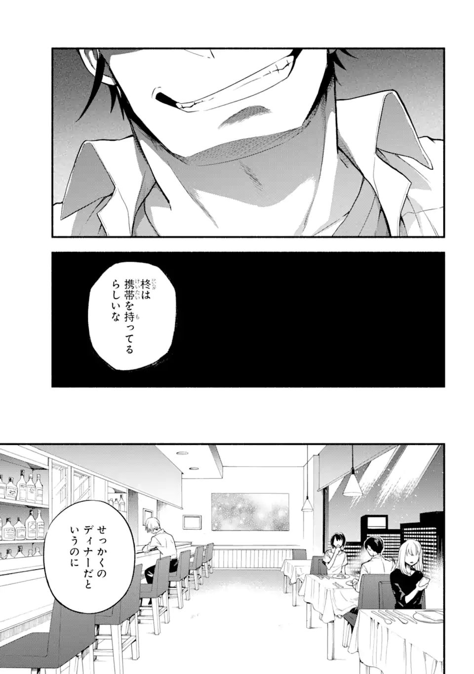 無能なナナ 第63.2話 - Page 11