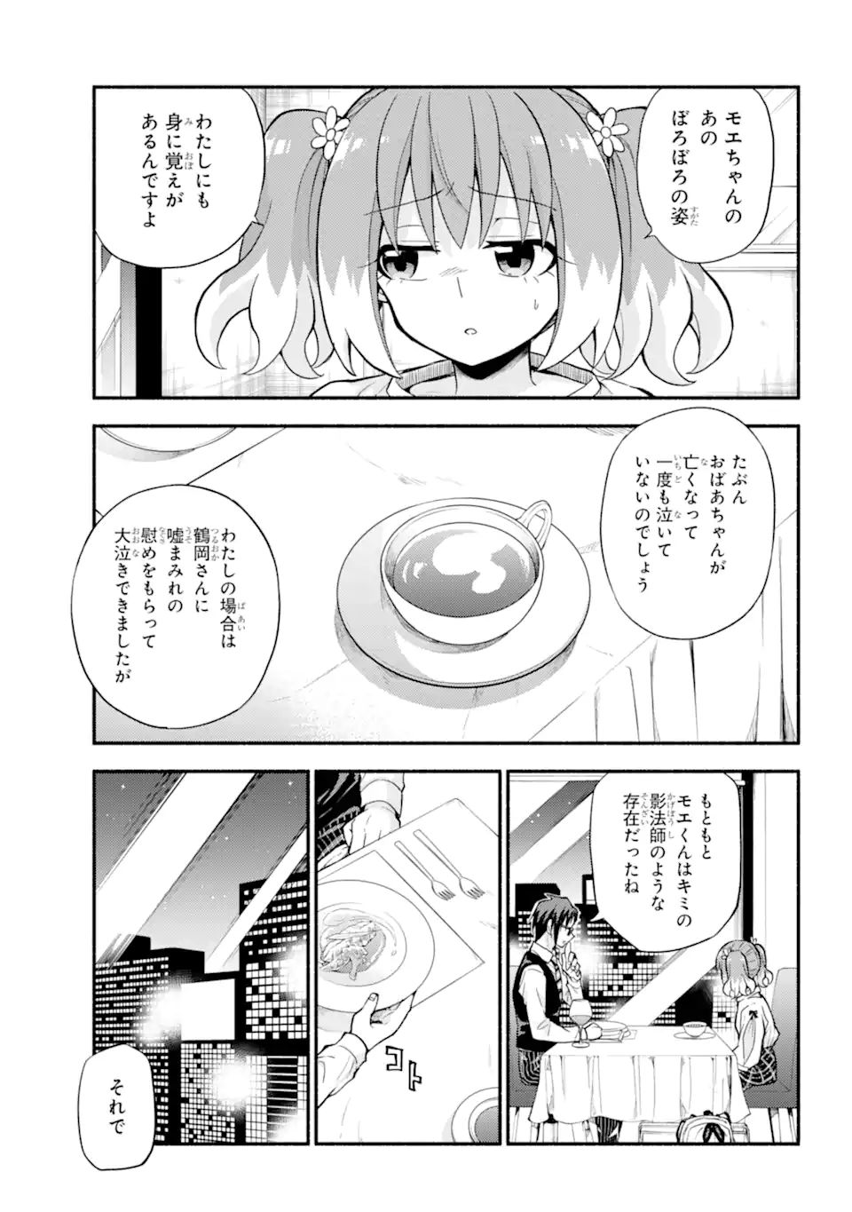 無能なナナ 第63.2話 - Page 13