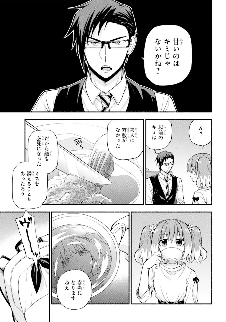 無能なナナ 第63.2話 - Page 15