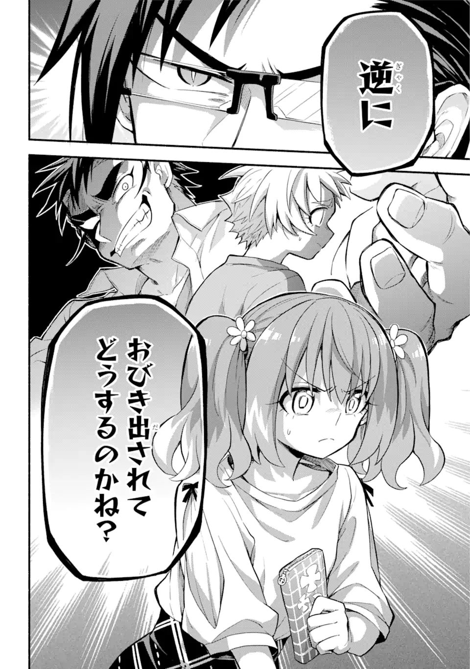 無能なナナ 第63.2話 - Page 20