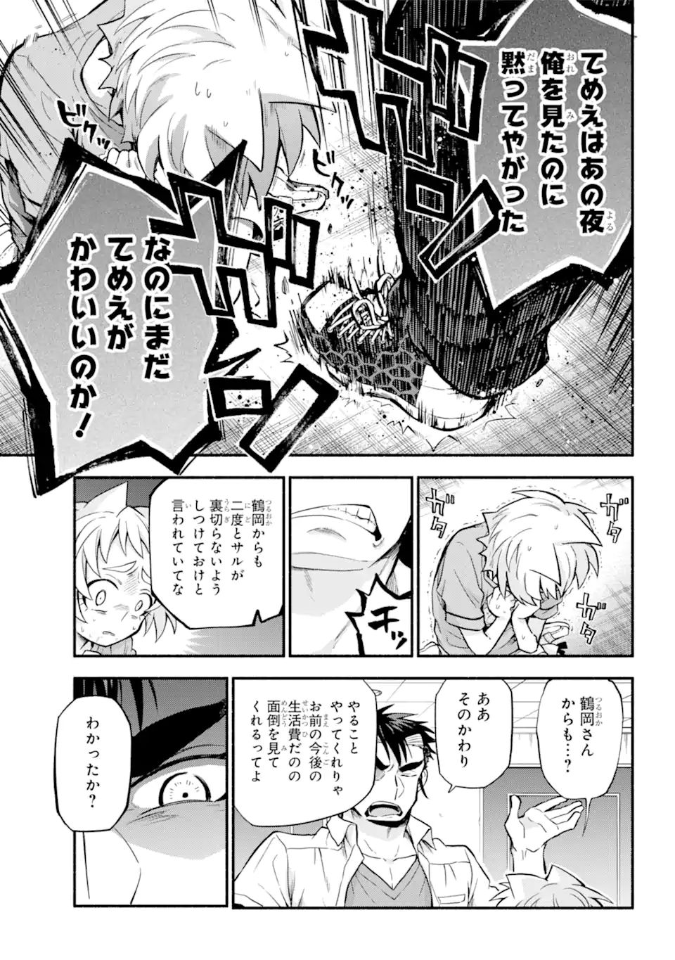 無能なナナ 第63.2話 - Page 9