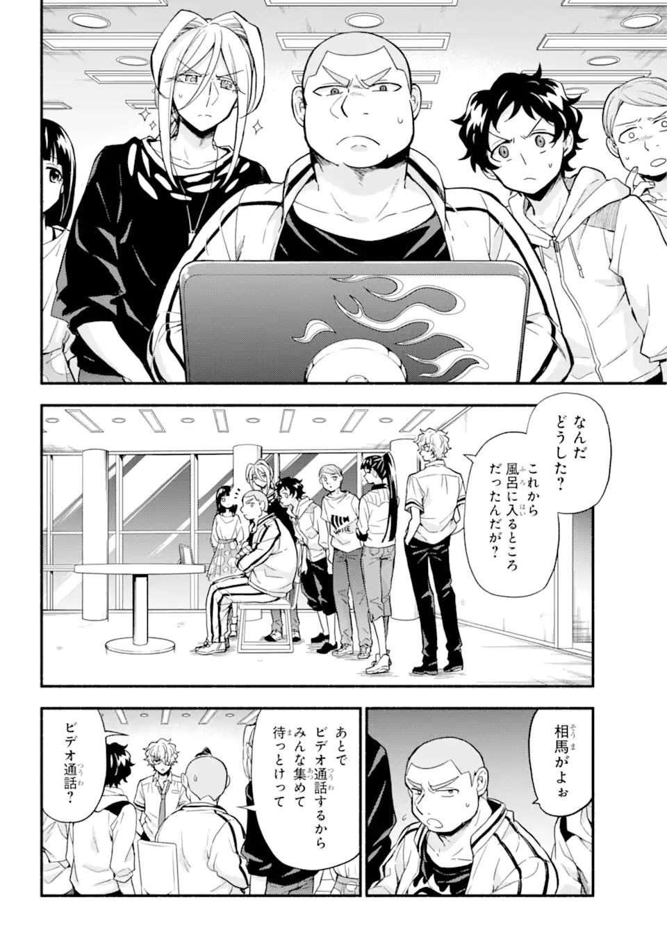 無能なナナ 第64.1話 - Page 2