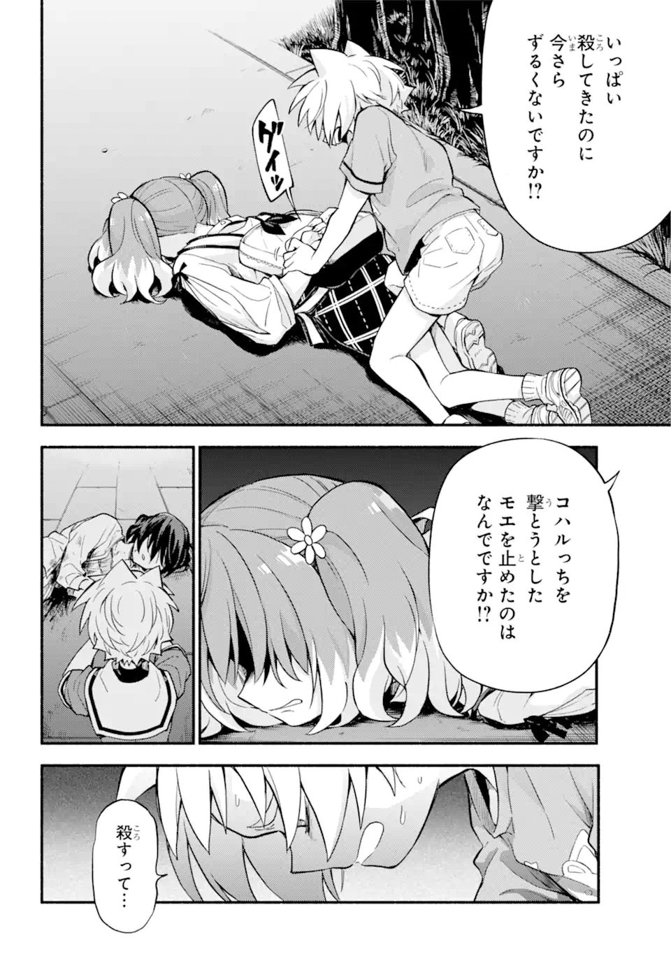 無能なナナ 第64.1話 - Page 12