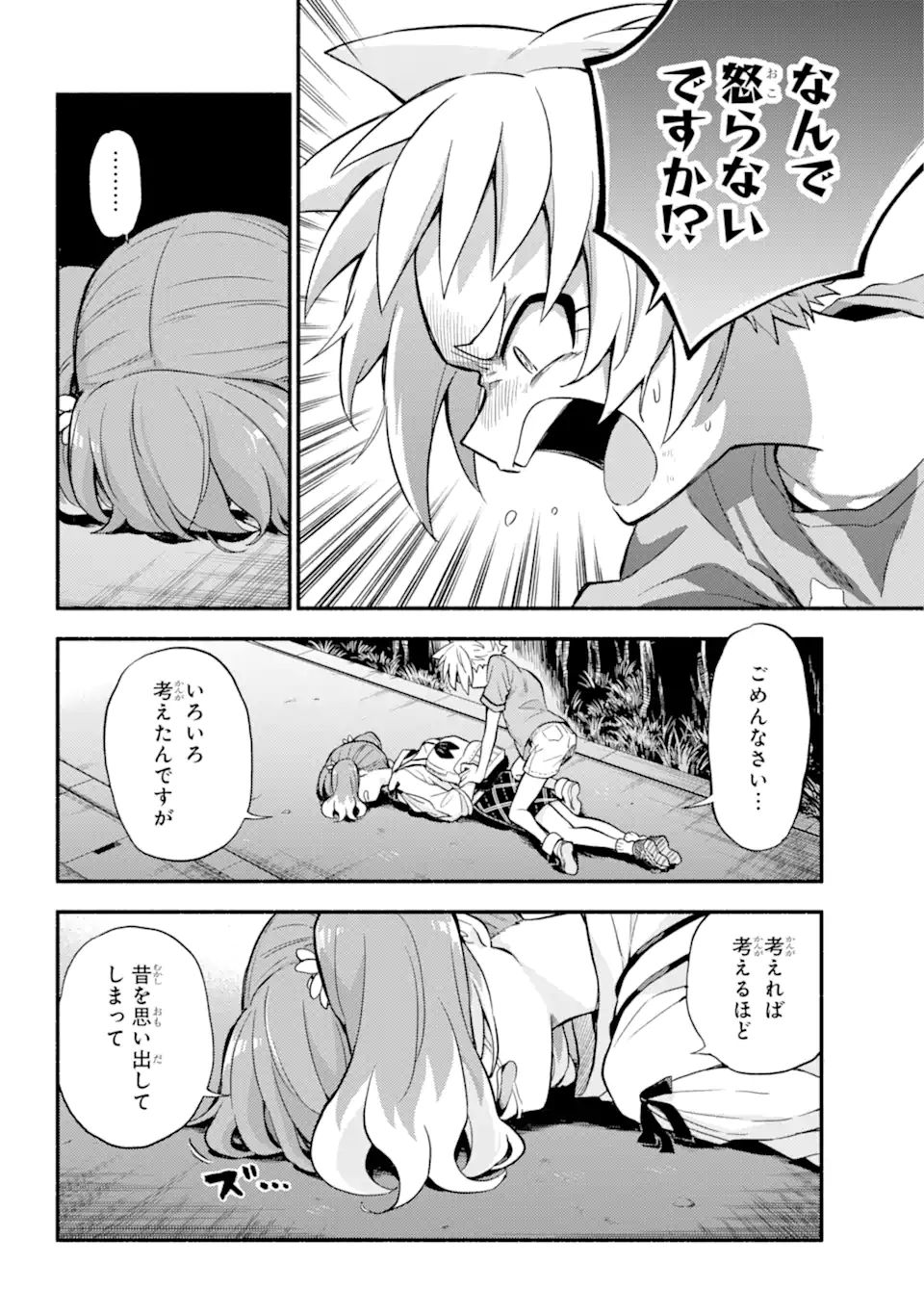 無能なナナ 第64.1話 - Page 14