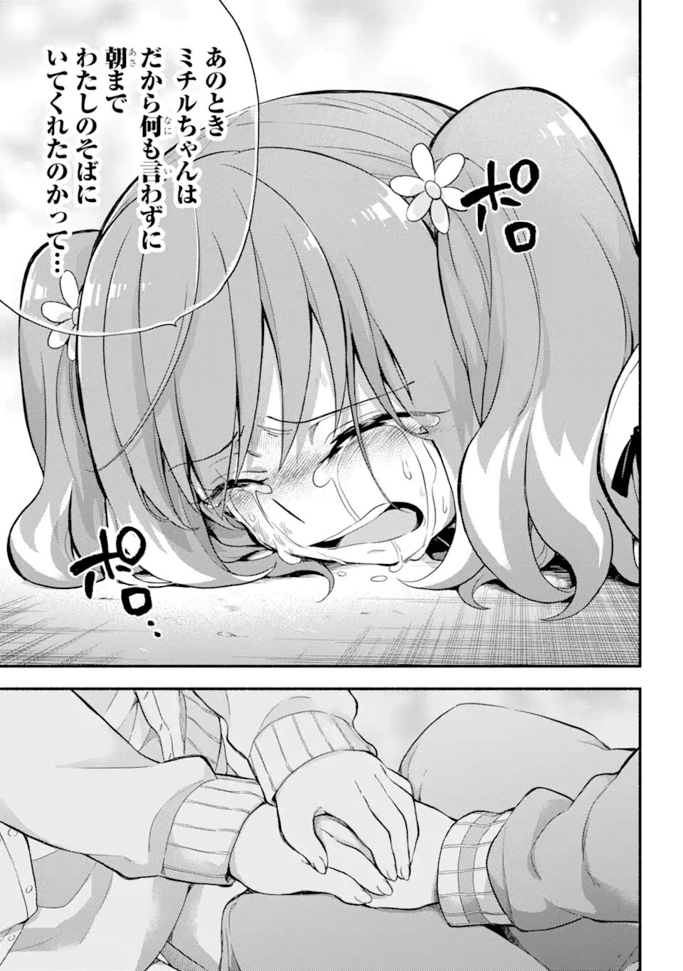 無能なナナ 第64.1話 - Page 15