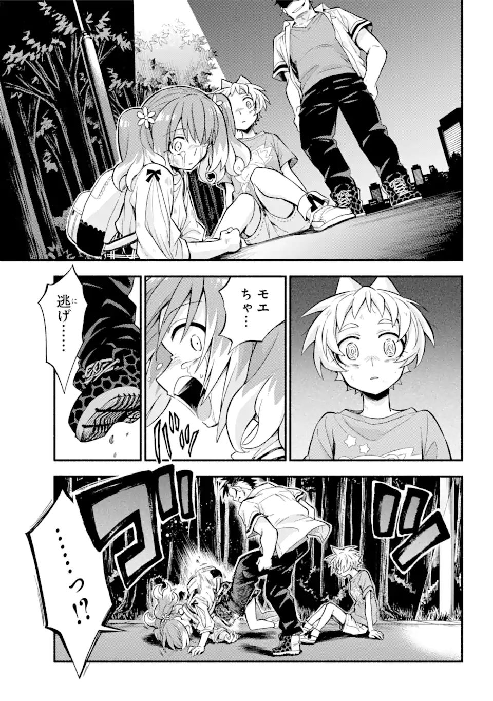 無能なナナ 第64.1話 - Page 19