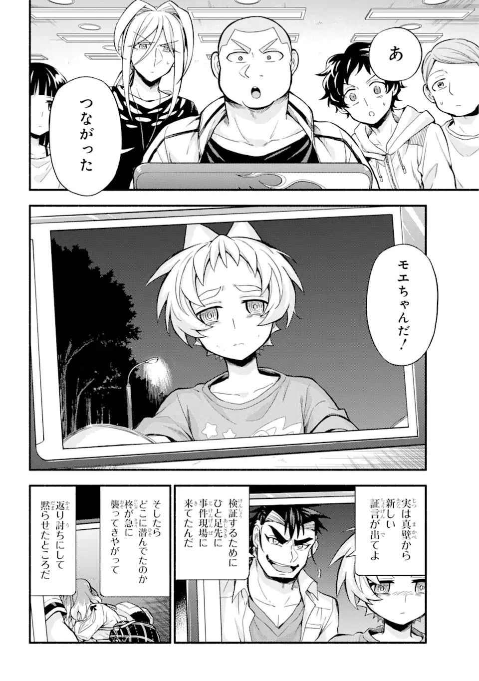 無能なナナ 第64.1話 - Page 22