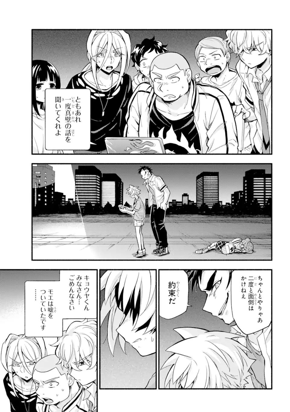 無能なナナ 第64.2話 - Page 1