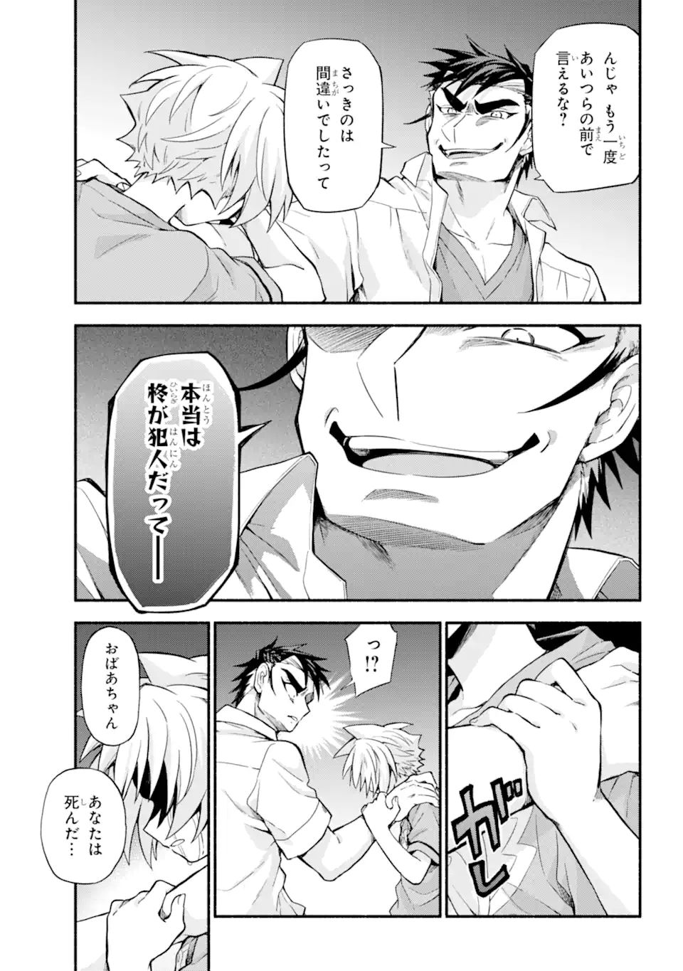 無能なナナ 第64.2話 - Page 11