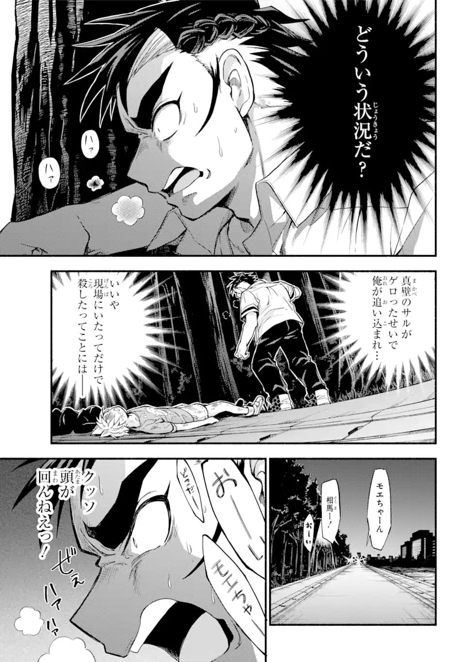 無能なナナ 第64.2話 - Page 19