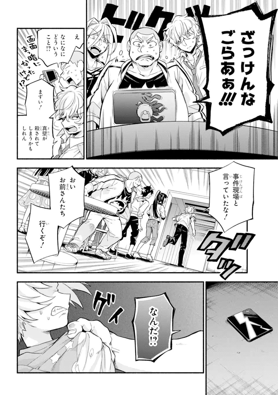 無能なナナ 第64.2話 - Page 4