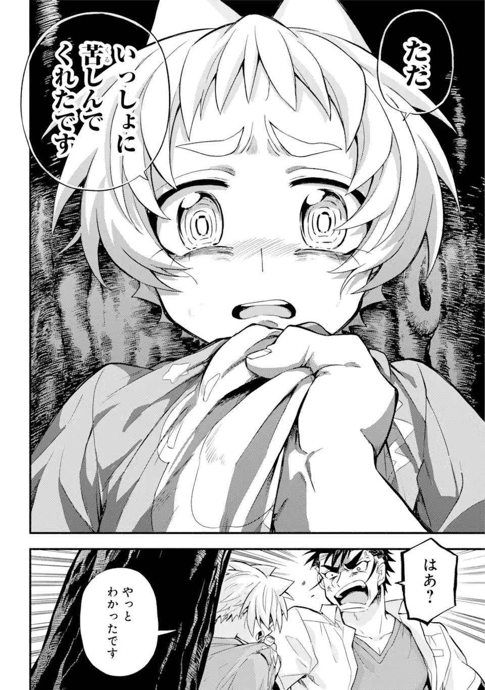 無能なナナ 第64.2話 - Page 6