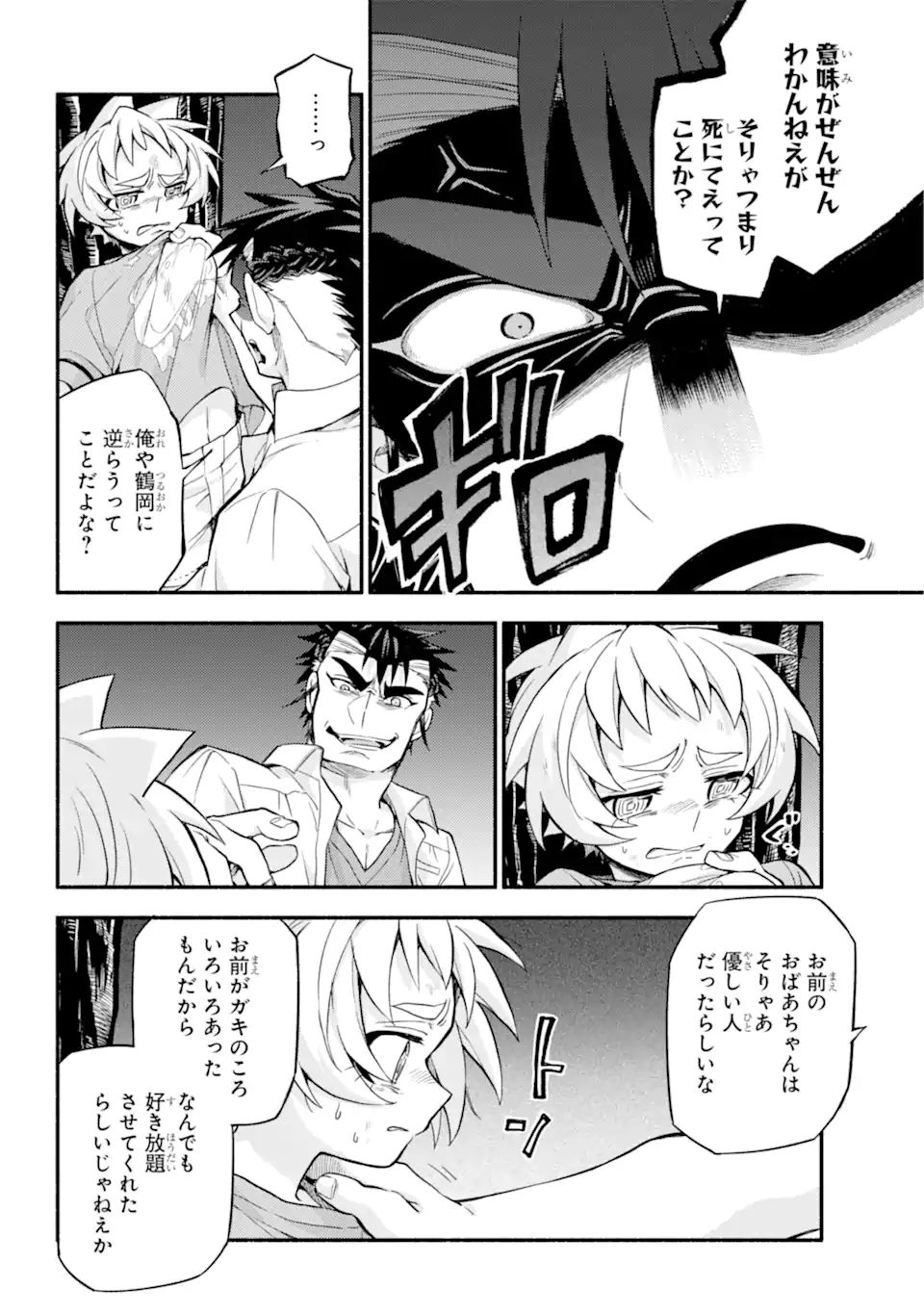 無能なナナ 第64.2話 - Page 8