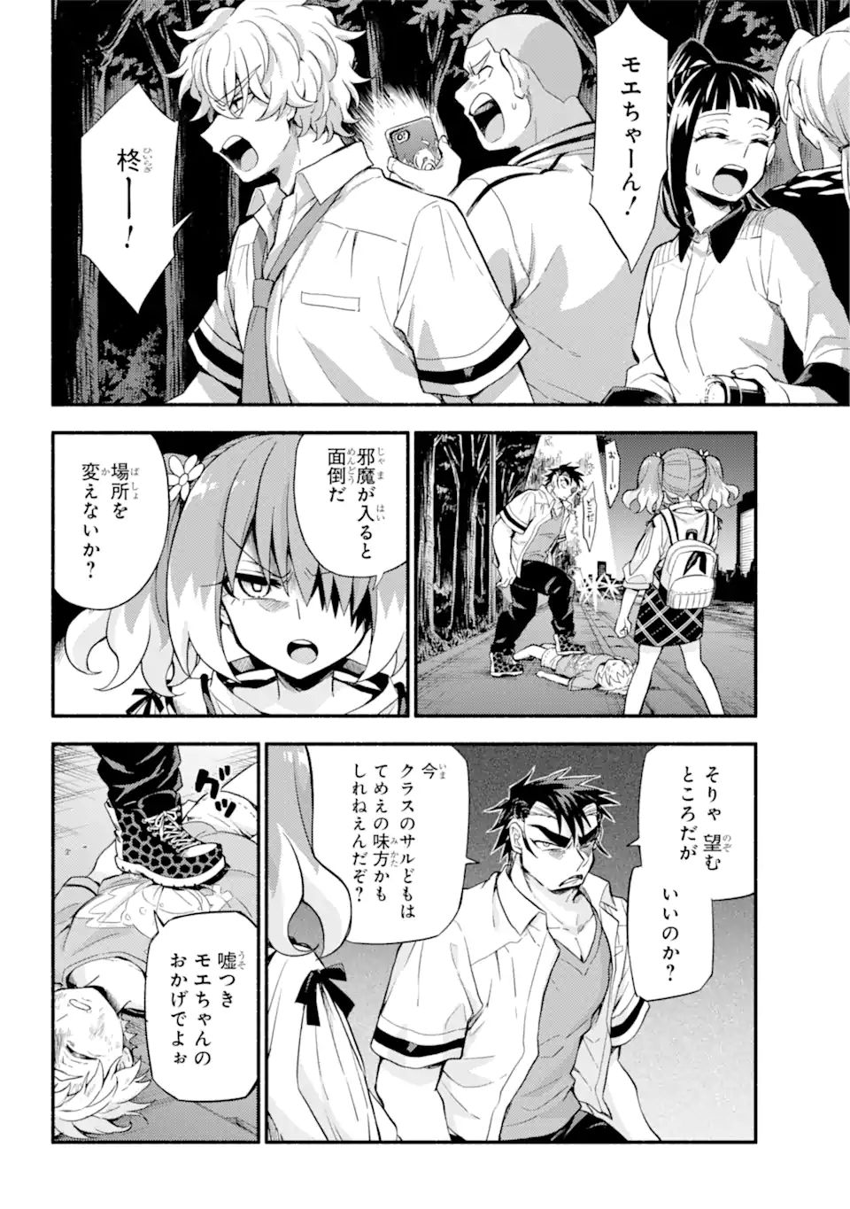 無能なナナ 第65.1話 - Page 2