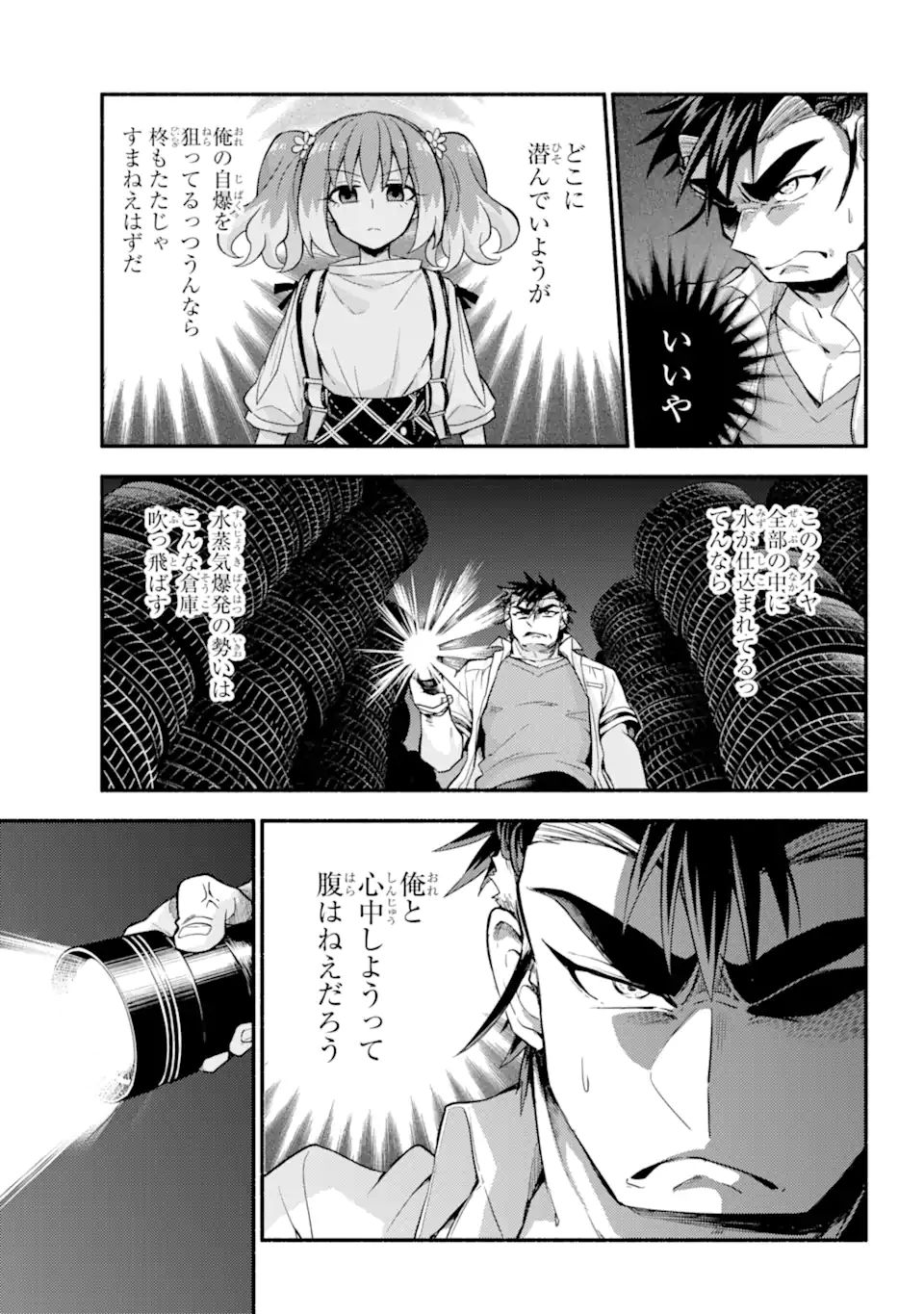 無能なナナ 第65.1話 - Page 17