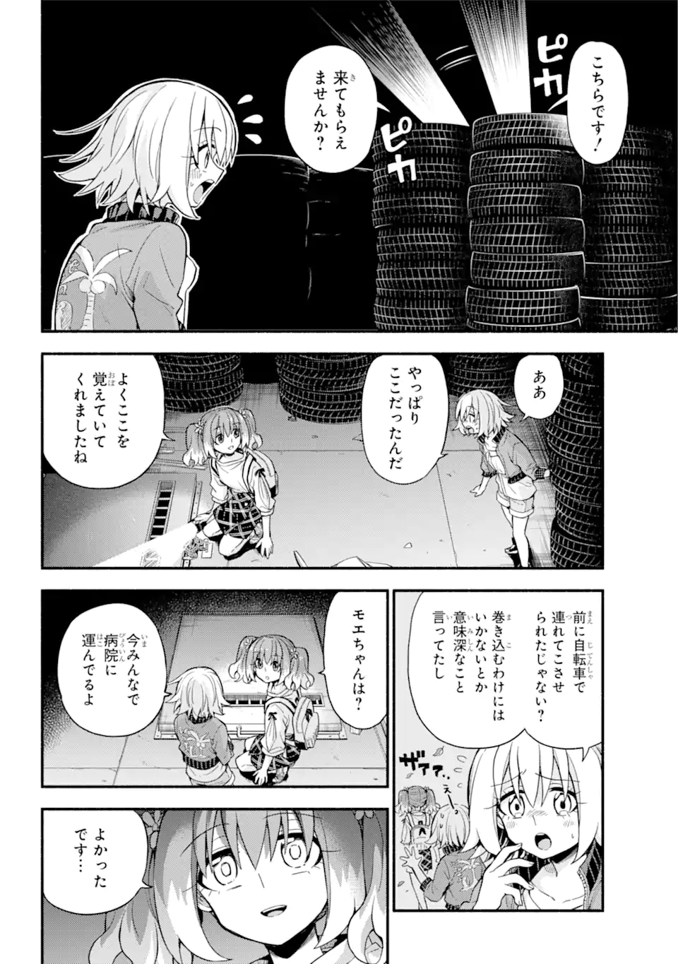 無能なナナ 第65.2話 - Page 14