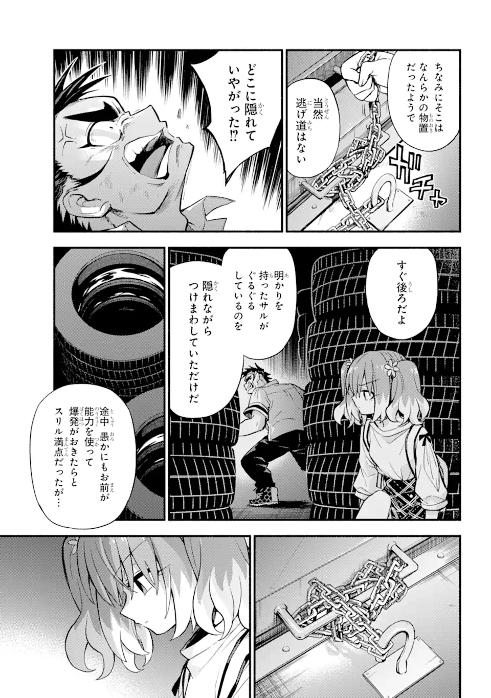 無能なナナ 第65.2話 - Page 7